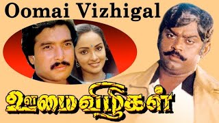 Maamarathu Poo | Oomai Vizhigal | Manoj Gyan | 80's Tamil Vinyl/Records with Lyrics