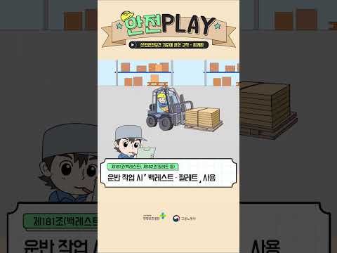 산업안전보건 기준에 관한 규칙 - 지게차