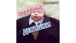 Самые лучшие приколы с детьми #1. СМЕШНЫЕ ДЕТИ!!