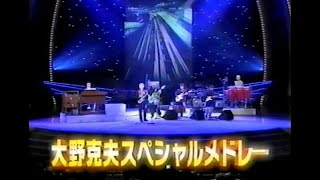 Download lagu 大野克夫バンド ｢太陽にほえろ～名探偵コナン…他｣ mp3
