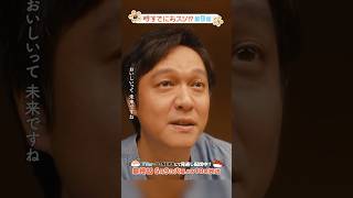 『#時すでにおスシ!?』🎬おいしいって､未来ですね #松山ケンイチ #丸山隆平