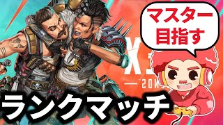 【APEX】上位帯目指してランクマッチやります！【アーカイブはメンバーのみ】