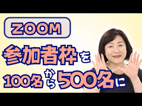 Zoom の最大参加者数: Zoom 料金では何人の参加者が許可されますか?
