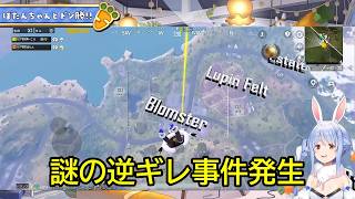 【ぺこら】回復ないのに「なめんじゃねぇぞ!」謎の逆ギレ事件【兎田ぺこら/獅白ぼたん/ホロライブ切り抜き】