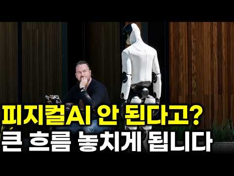 “피지컬 AI는 아직 안 된다”는 영상에 사람들이 몰리는 이유…휴머노이드 기대가 의심으로 바뀌기 시작했다. 유니트리 CEO 왕씽씽