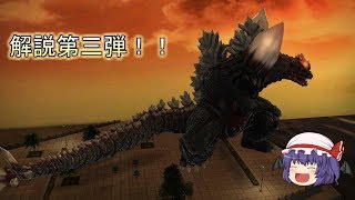 赤蛍の怪獣解説!! part3 『スペースゴジラ』