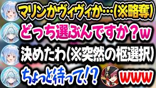 ぺこマリヴィヴィの争いを高見の見物してたら突然指名されてコイン奪われる枢ちゃんw【ホロライブ切り抜き/兎田ぺこら】