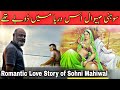 Sohni Mahiwal A Love Story Gujrat Pakistan Iftikhar Ahmad Usmani داستان سوہنی مہیوا�