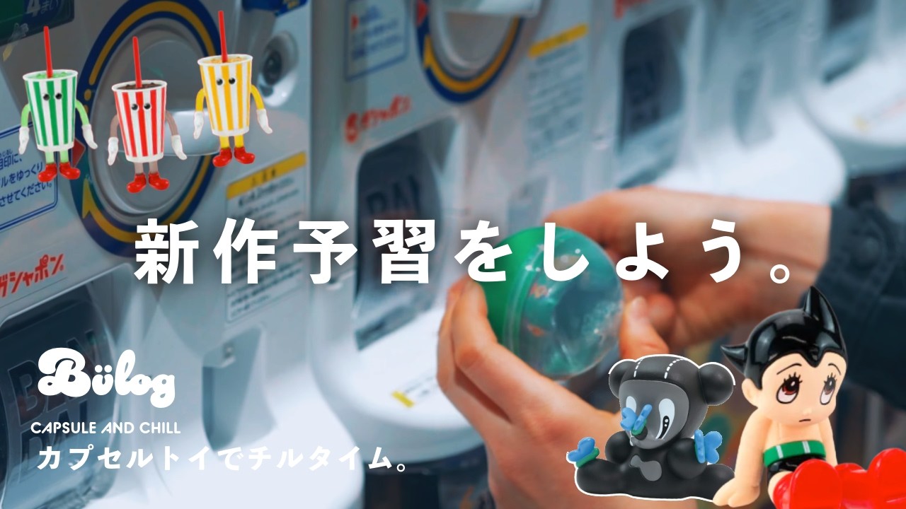 【カプセルトイ】発売予定の新作ガチャをCHECK!! / ガシャポンオンライン / ソフビのガチャ VAG / ケンエレ / クオリア