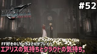 【FF7リバース】＃５２ エアリスを追い、忘らるる都へ―。声優事務所社長が実況【ファイナルファンタジー7リバース / PS5】
