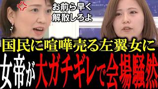「国民ナメんなよ？」上から目線の左翼学生に国民民主党・伊藤たかえがブチギレて正論で黙らせる【国会中継　政治ダイジェスト】