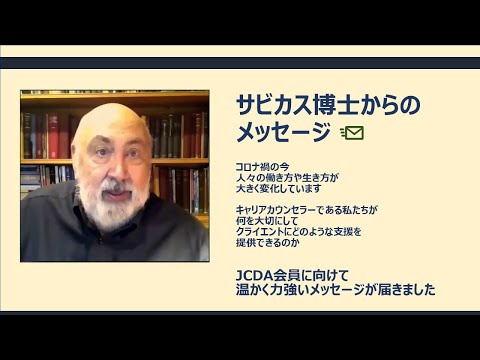 グローバルな交流 | 日本キャリア開発協会（JCDA）