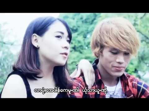 ဆု္အဲဏ့ီဟွာလု္ထံင္ဖဝ့္တုိင္ - ဍာ္အဲ : Se Ae Ni Nga Loe Thung Pho Thong - Dai Ae : PM (Official MV)