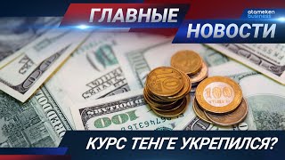 04.12.2020 21:00 Главные новости