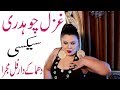 GHAZAL CHOUDHRY 2019 MUJRA GAL PYAR WALI