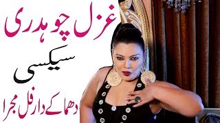 Download lagu GHAZAL CHOUDHRY 2019 MUJRA GAL PYAR WALI mp3 Download lagu GHAZAL CHOUDHRY 2019 MUJRA GAL PYAR WALI mp3
