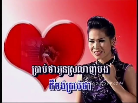 Bayon DVD 29 - Meng Keo Pichenda - Somleng Besdoung / ម៉េង កែវពេជ្ជតា - សម្លេងបេះដូង