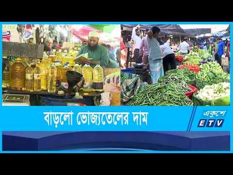 আরেক দফা বাড়লো ভোজ্যতেলের দাম