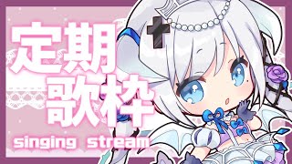 【 定期歌枠 】第75回土曜日はお歌の時間！【 リアクト / 白音ゆき 】