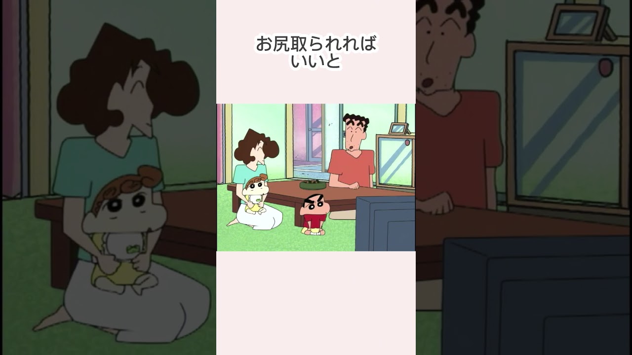 しんちゃんの絶交宣言