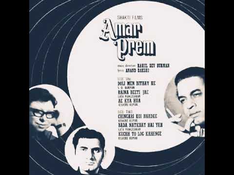 Doli Mein Bithai Ke. Amar Prem (1972) S D Burman. R D Burman (Pancham) Anand Bakhshi. Rajesh Khanna.