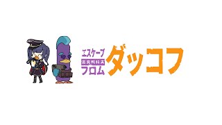 08 | 農場のタスクしましょう | #EscapefromDuckov【静凛/にじさんじ】