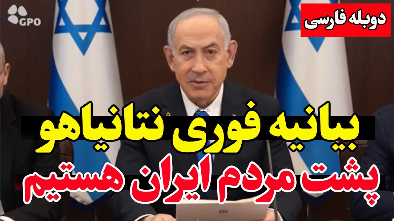 هشدار فوری قالیباف به اسرائیل و آمریکا  - حمایت  نتانیاهو از مردم ایران