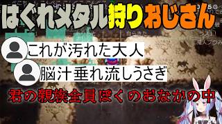 はぐれメタル狩りおじさんとなって悪役のように追いつめていくぺこら【ホロライブ/兎田ぺこら/切り抜き】　 #ホロライブ#ホロライブ切り抜き#兎田ぺこら
