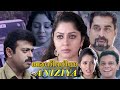 അനീസിയ മലയാളം മൂവി L Suraj Venjaranmood L Riyaz Khan L Dharmajan Mal