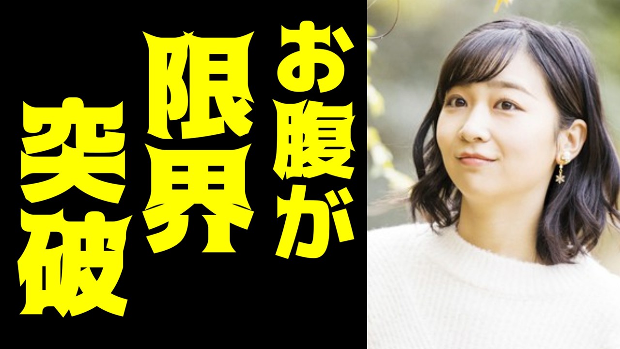 佳子さまのおなかが大変なことになっています・・・