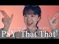 🤠PSY - 'That That (prod. & feat. SUGA of BTS)' Female ver (cover by Dabin Cha)