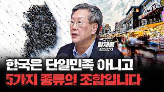 대한민국처럼 완전히 갈아엎은 나라가 없습니다 | 함재봉 정치학자 [심층인터뷰]