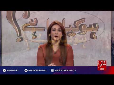 Ho Kya Raha Hai - 18-07-2016 - 92NewsHD