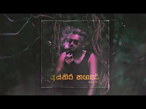 අස්ථිර නගරේ | Asthira Nagare | Bushi | Official Audio | 2021