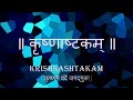 Vasudeva Sutam Devam [Krishnashtakam] - Radhejay...🙏❤️