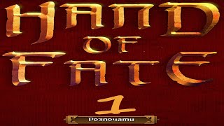 Hand of Fate українською. Частина 1.