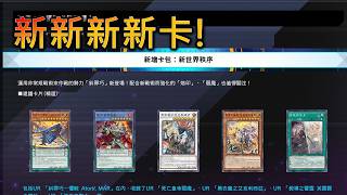 [RJay 直播]  RJay 遊戲王 6/4 烙印補強來拉!!!! 看新卡然後T表