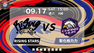 [Live] 15:00 Rising Stars vs 柏力力