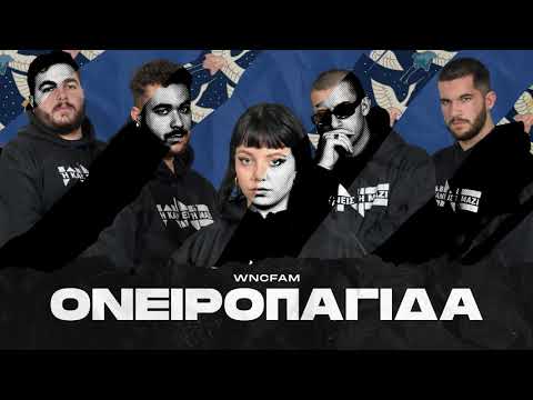 Video thumbnail for Ονειροπαγίδα (Oniropagida)
