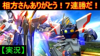 【EXVSMBON実況】偶然の７連勝！シャイニングでゆく！