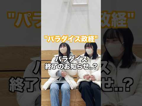 文学科 【明治大学】今はもう違う⁉️パラダイス政経【政治経済学部 経済学科】#大学生 #大学生あるある #march #大学受験 #明治大学 #政治経済学部 #パラダイス政経