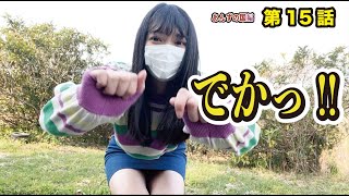 【女子ソロキャンプ】ちっちゃい白いの出ちゃってる!!