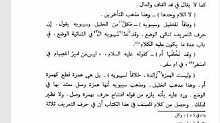 صورة تسهيل الفوائد (72)المعرف بالأداة (2) الخلاف في المعرِّف