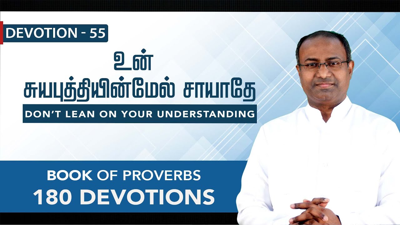 Devotion 55 | Don't Lean On Your Understanding
