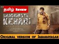 Bhagavanth Kesari 2023 Movie Review Tamil Bhagavanth Kesari Tamil Trailer Bliss Cinemas