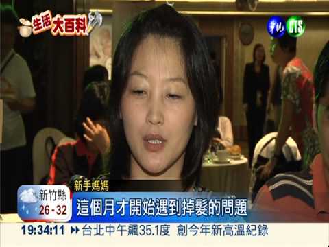 5成產婦亂甩肉 恐害掉髮.沒乳汁