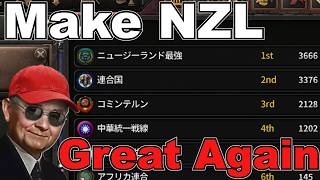 Hoi4 ニュージーランドを再び偉大に！ ニュージーランド独自民主主義で世界1位を目指す