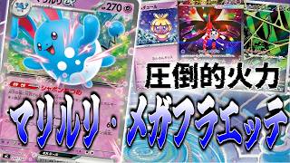 【ニンジャスピナー環境】マリルリisパワー【ポケカ対戦】