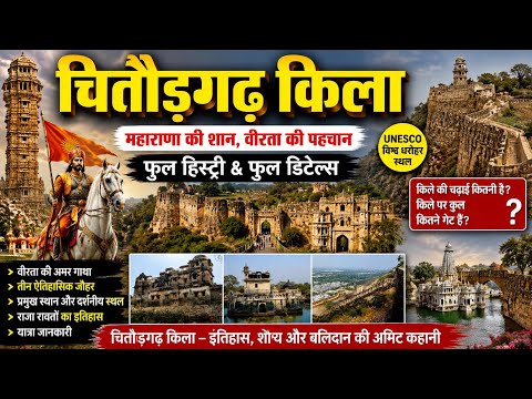 Chittorgarh Fort Tour 2026 | Complete information, history and mystery of the fort