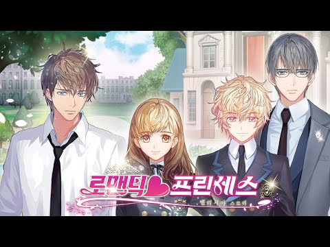 로맨틱 프린세스 Video